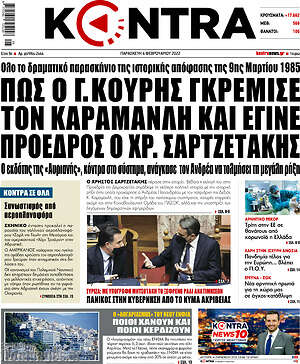 Εφημερίδα Kontra News