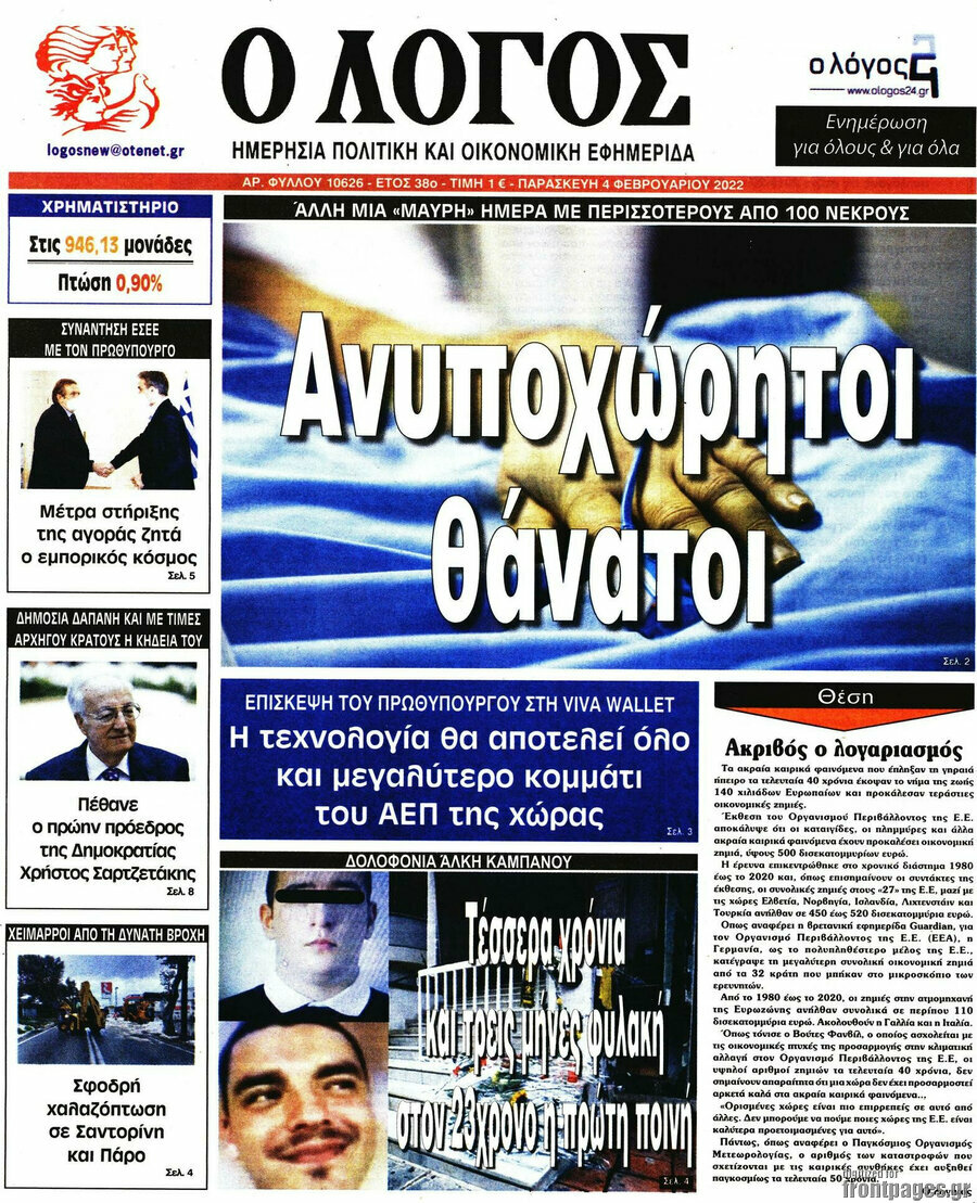 Ο Λόγος
