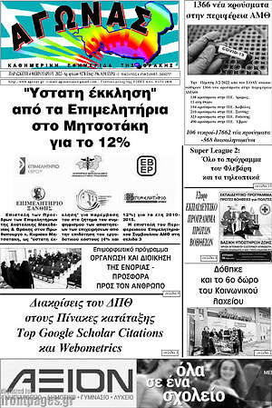 Πρωτοσέλιδο Αγώνας