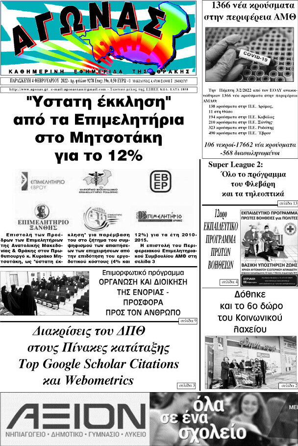 Αγώνας