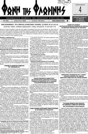 Πρωτοσέλιδο Φωνή της Φλωρίνης