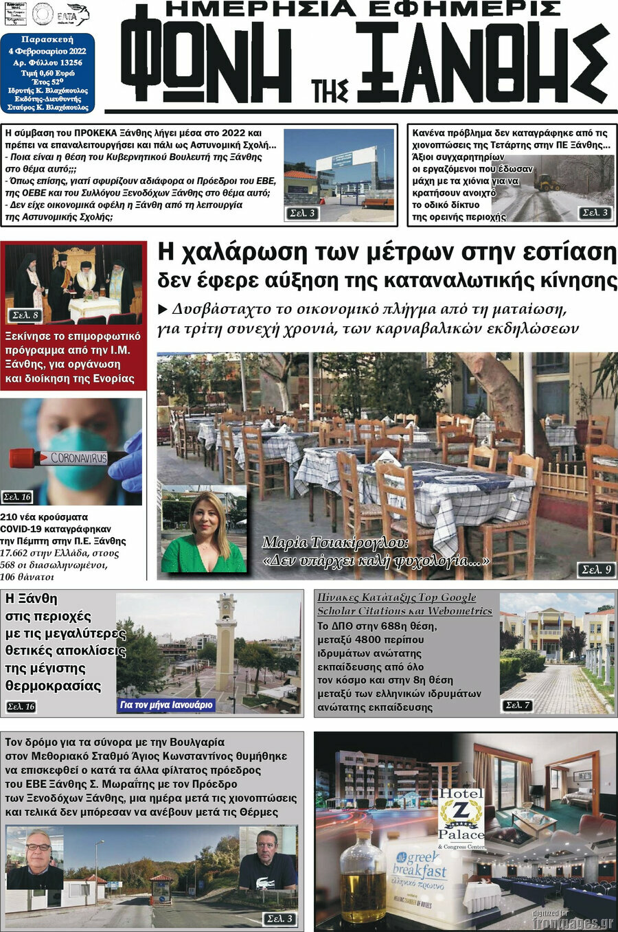 Φωνή της Ξάνθης