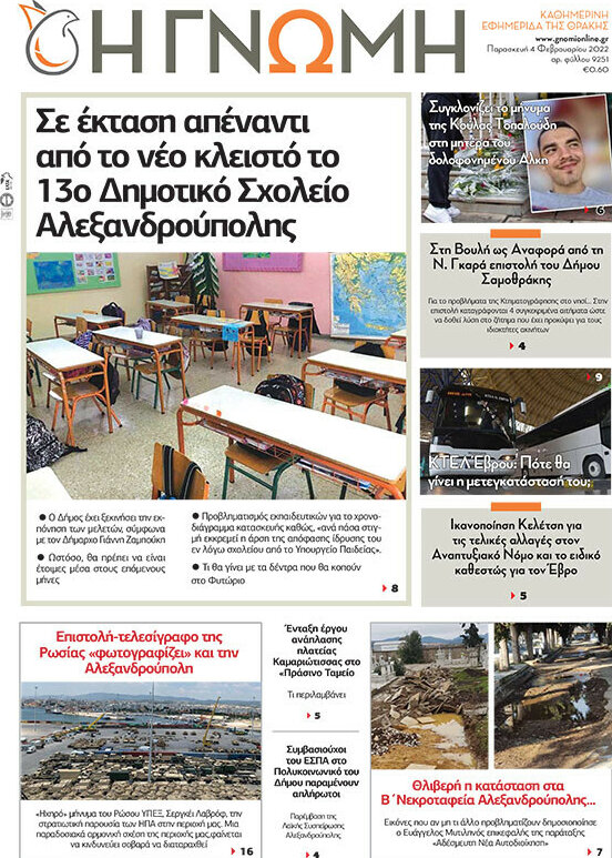 Η Γνώμη