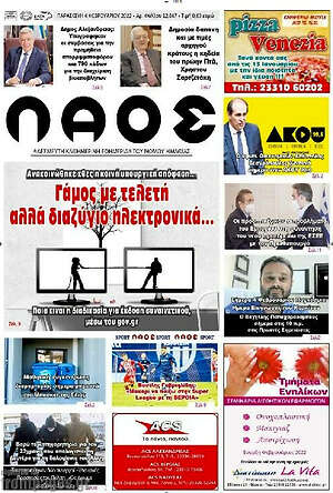 Πρωτοσέλιδο Λαός