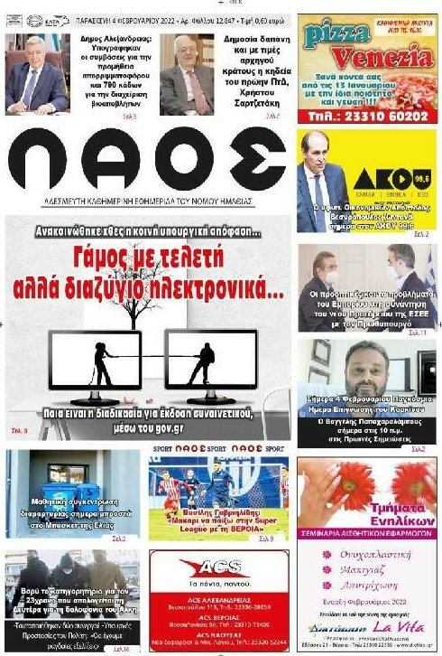 Λαός