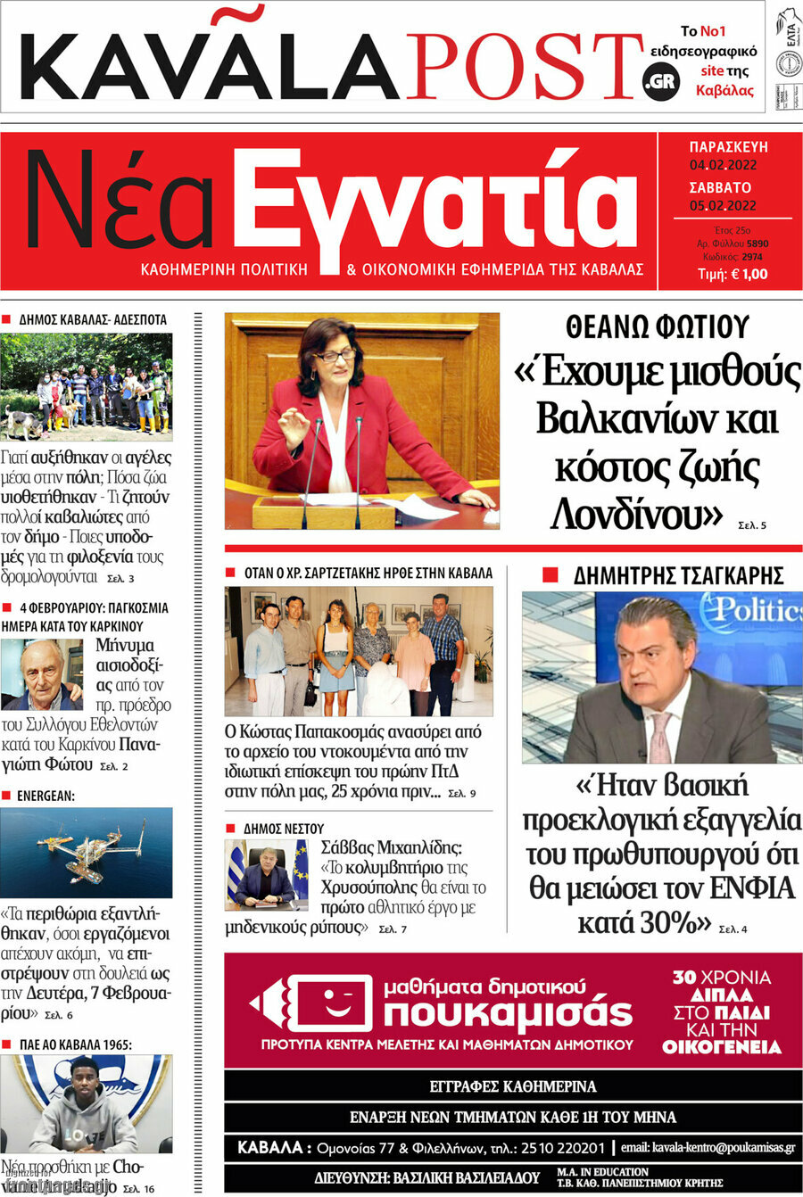 Νέα Εγνατία