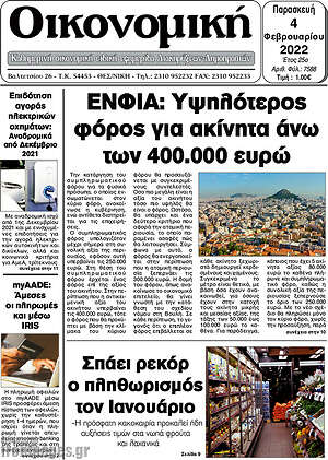 Πρωτοσέλιδο Οικονομική