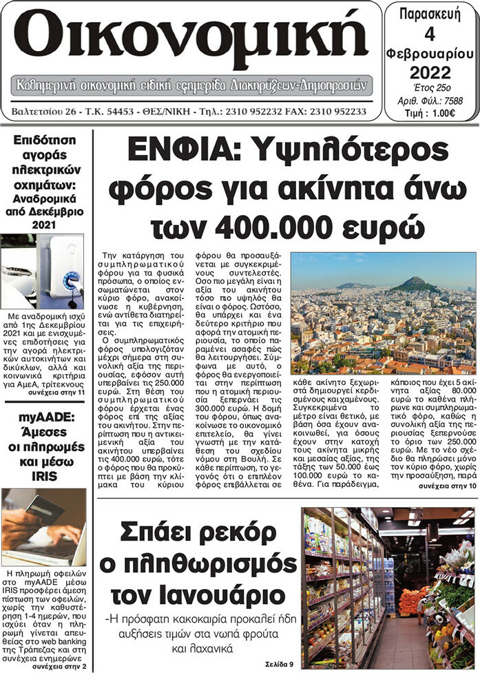 Οικονομική