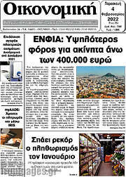 /Οικονομική