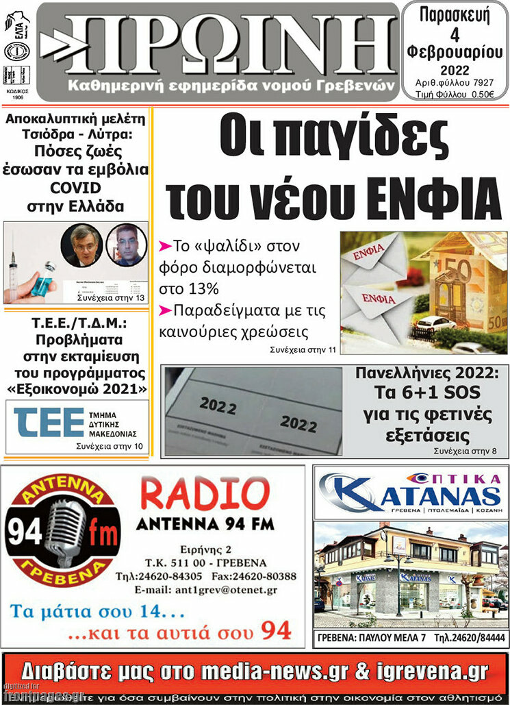 Πρωινή Γρεβενών