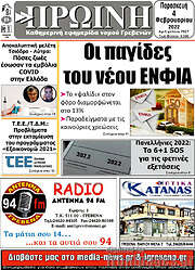 /Πρωινή Γρεβενών