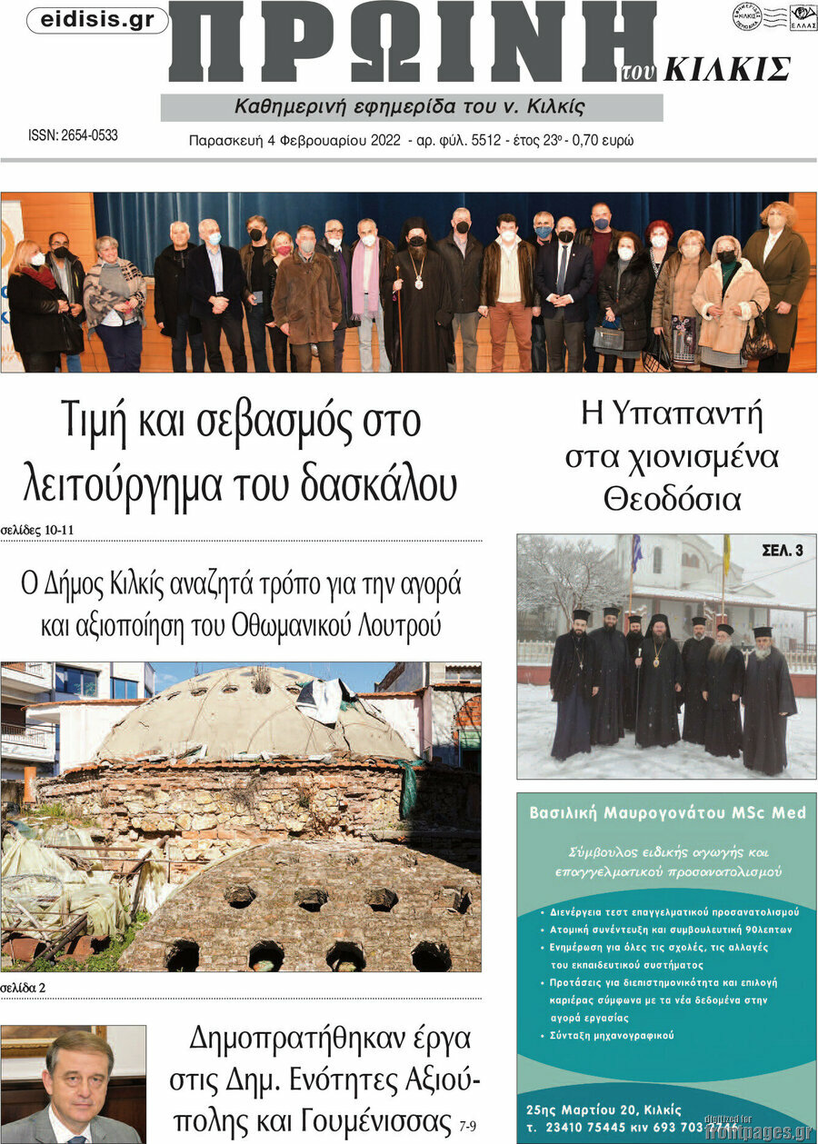 Πρωινή του Κιλκίς