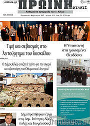 /Πρωινή του Κιλκίς