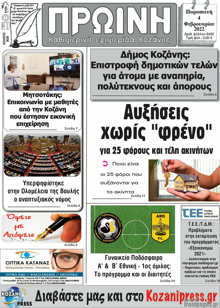 Πρωινή Κοζάνης