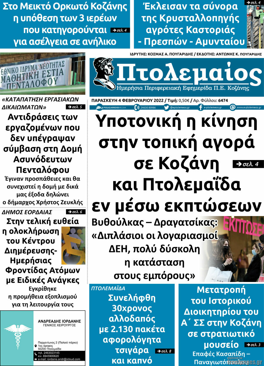 Πτολεμαίος