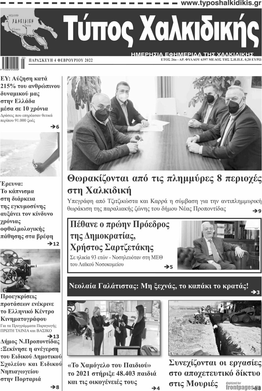 Τύπος Χαλκιδικής