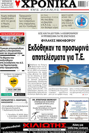 Πρωτοσέλιδο Χρονικά της Δράμας