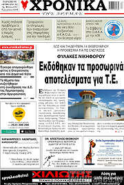 /Χρονικά της Δράμας