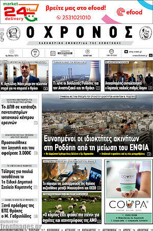 Πρωτοσέλιδο Χρόνος