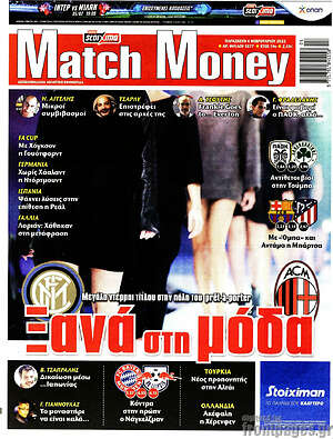 Πρωτοσέλιδο εφημερίδας Match Money - protoselida