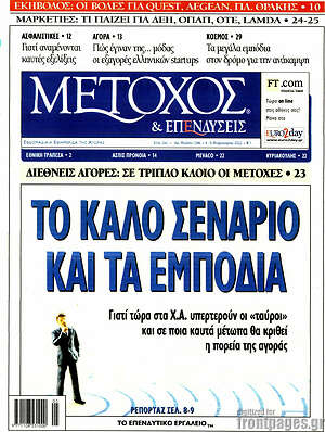 Πρωτοσέλιδο Μέτοχος