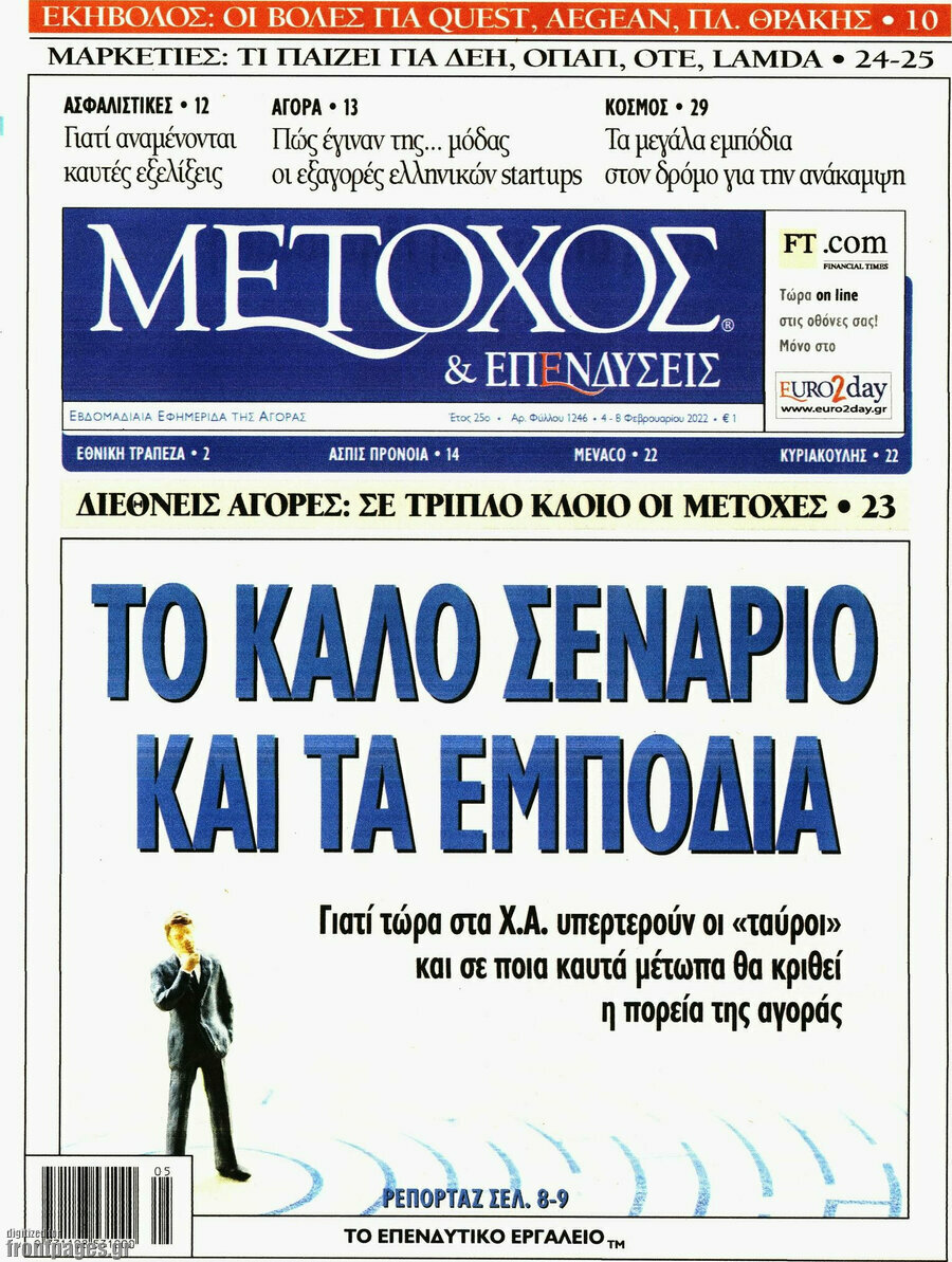 Μέτοχος