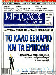/Μέτοχος