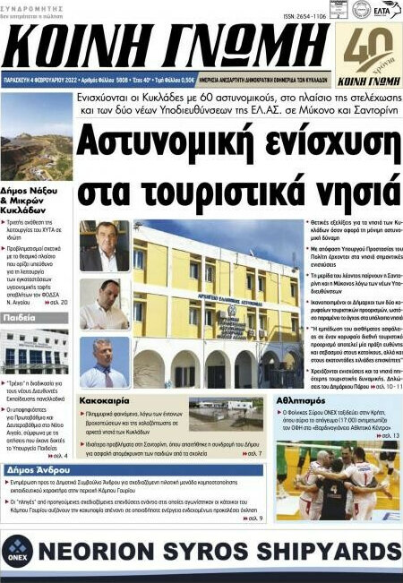 Κοινή Γνώμη