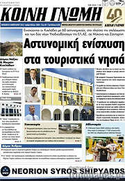 /Κοινή Γνώμη