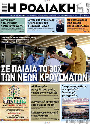 Πρωτοσέλιδο Η Ροδιακή