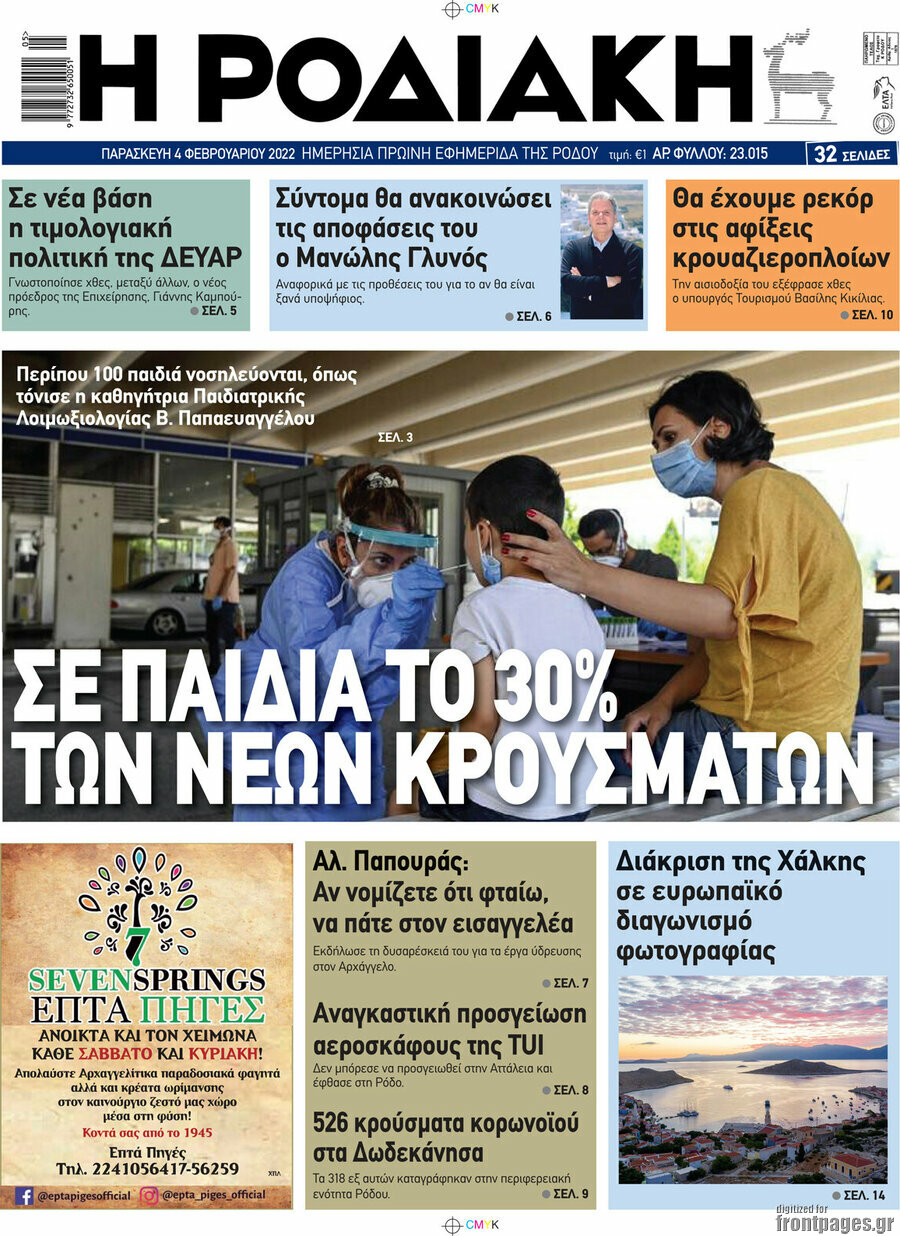 Η Ροδιακή