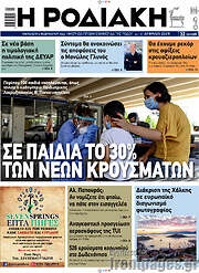 /Η Ροδιακή