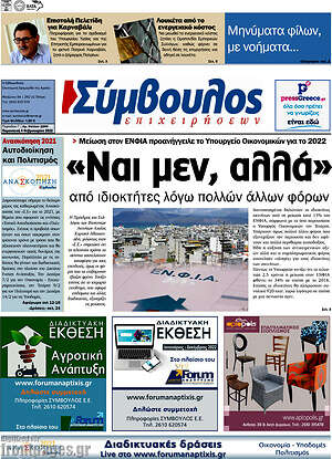 Πρωτοσέλιδο Σύμβουλος