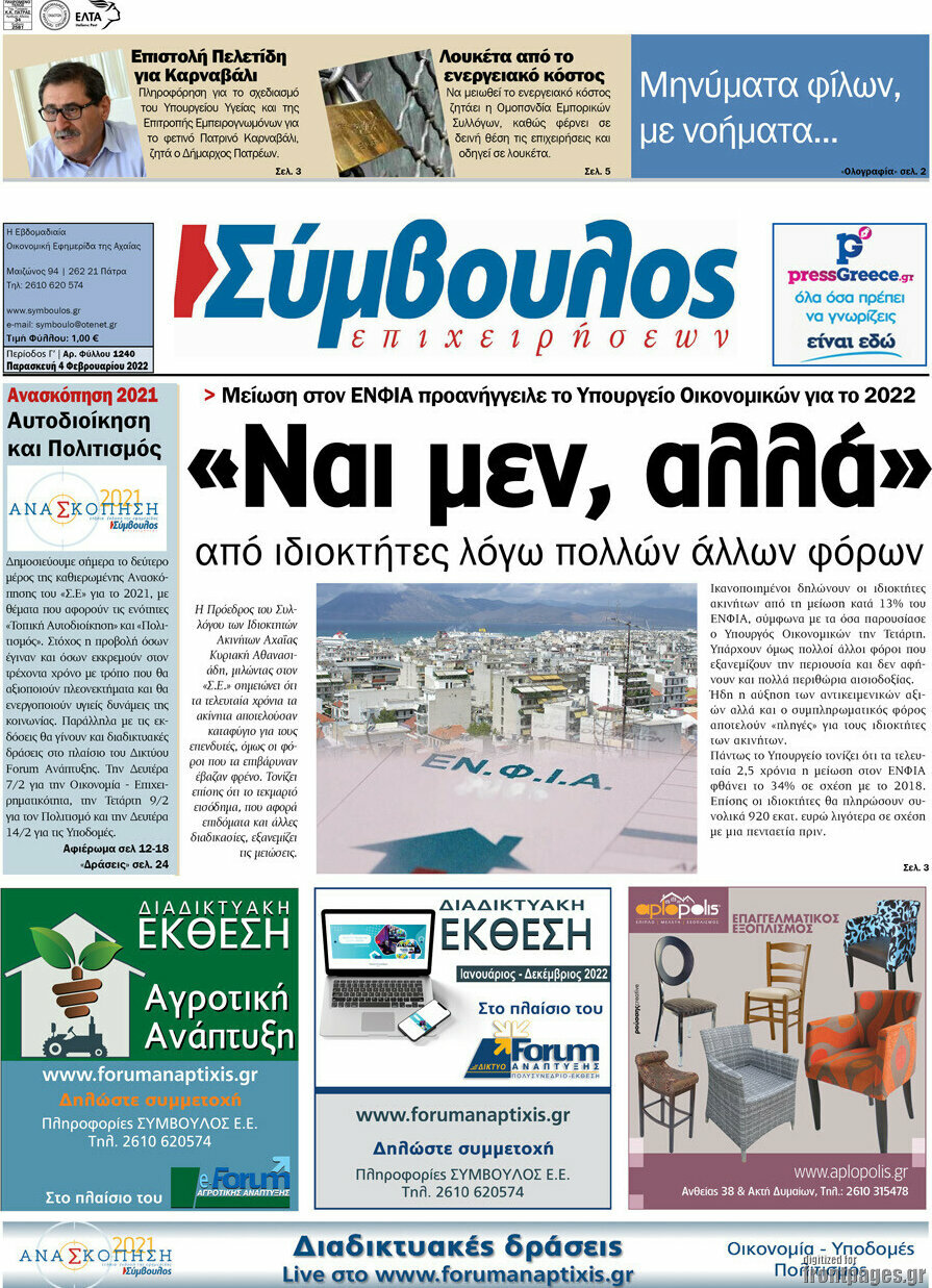 Σύμβουλος