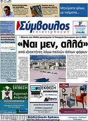 /Σύμβουλος