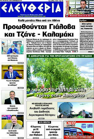 Πρωτοσέλιδο Ελευθερία