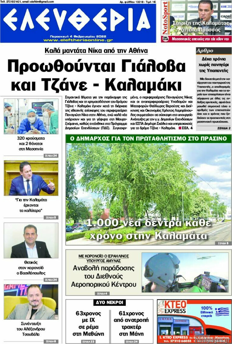 Ελευθερία