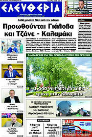 /Ελευθερία