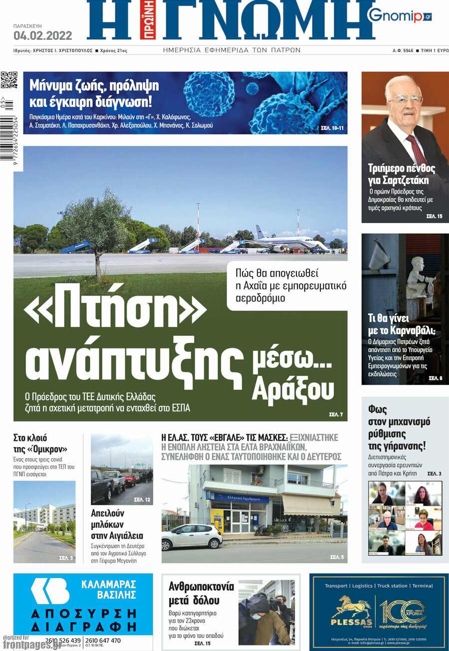 Η Γνώμη