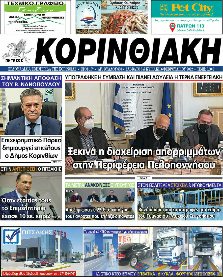 Κορινθιακή