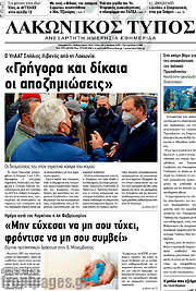 /Λακωνικός Τύπος