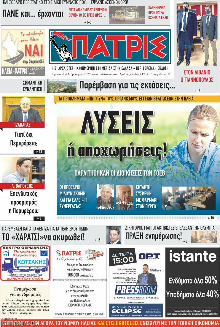 Πατρίς