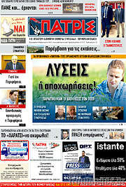 /Πατρίς