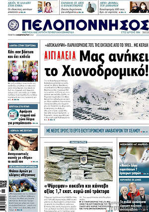 Πρωτοσέλιδο Πελοπόννησος