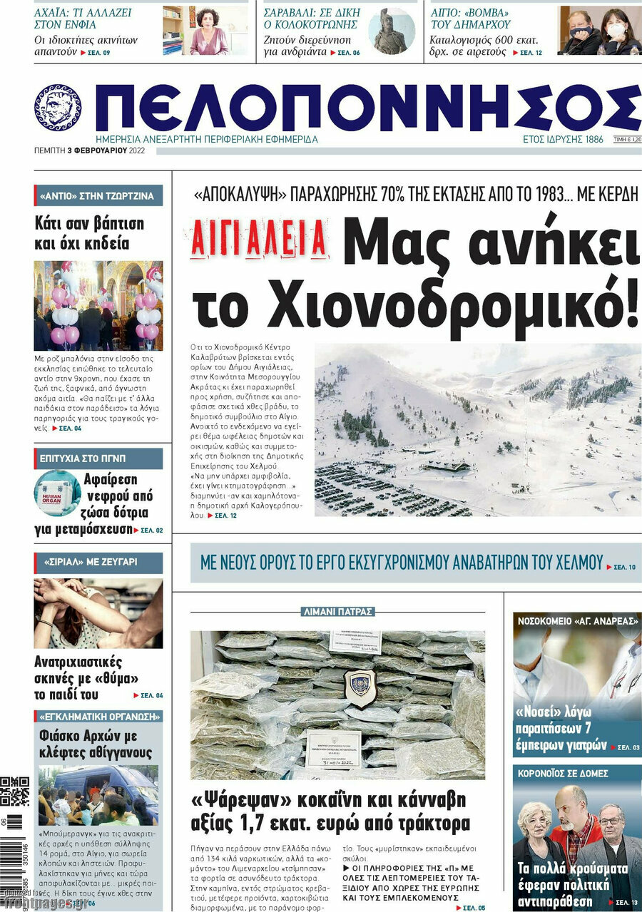 Πελοπόννησος