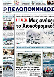 /Πελοπόννησος
