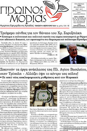 Πρωτοσέλιδο Πρωινός Μοριάς