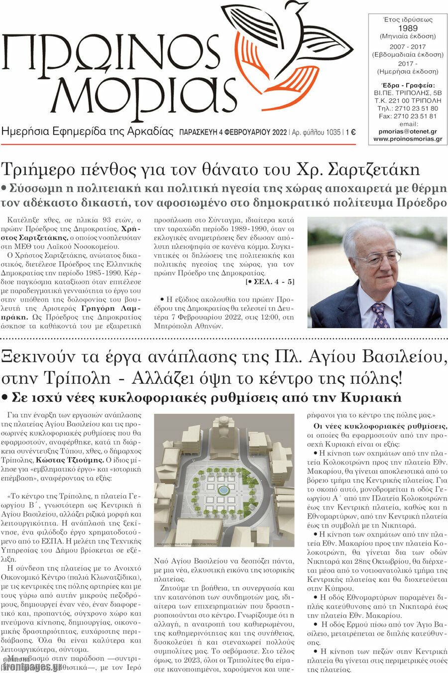 Πρωινός Μοριάς