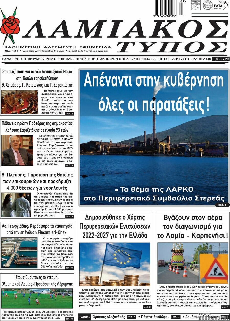Λαμιακός Τύπος