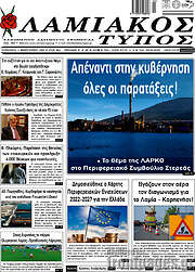 /Λαμιακός Τύπος